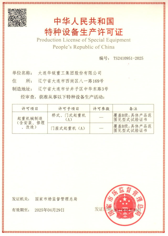 特種設備制造許可證（A級覆蓋B級）